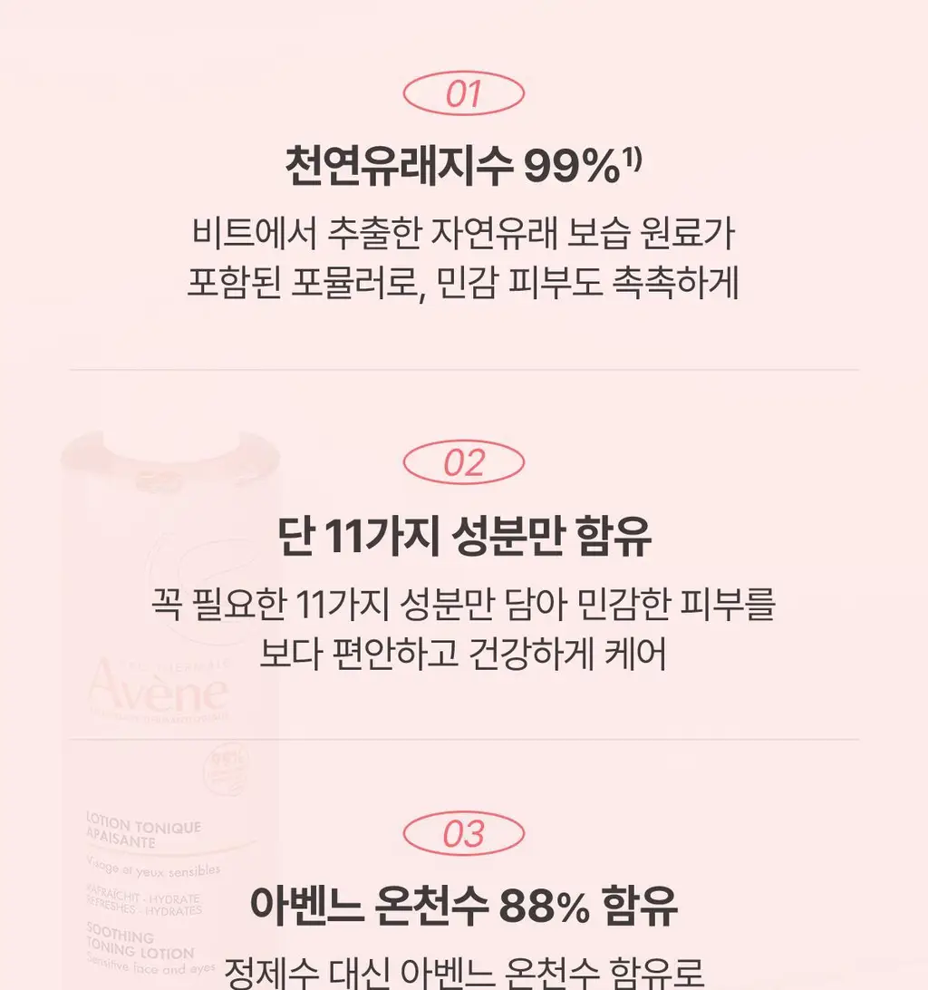 [리뉴얼] 아벤느 핑크 수딩 토너 200ml 기획 (+화장솜) 상세페이지 9